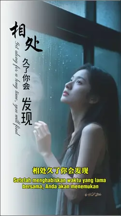 真诚和善良