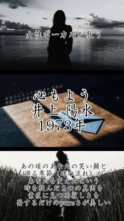 女性ボーカルが歌う 心もよう 井上陽水