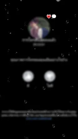 ลงไม่อยากให้ใครรู้