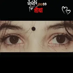 মায়াবি চোখে কি মায়া