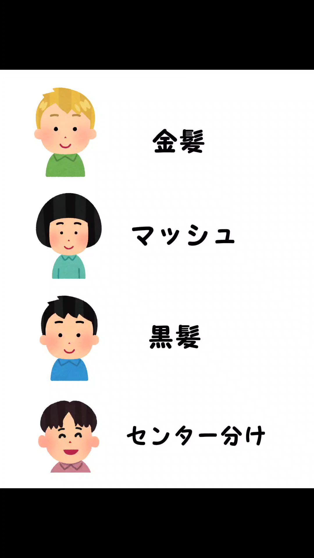 誰かの髪型でやってみて下さい！