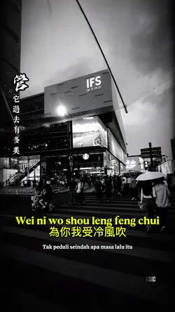為你我受冷風吹