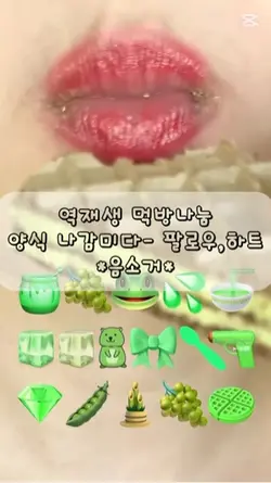 역재갱 입술먹방 나눔