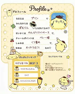 プロフィール帳 ポムポムプリン