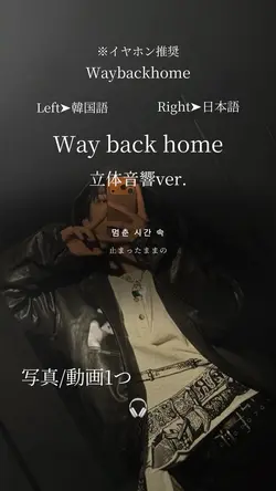 Way back home