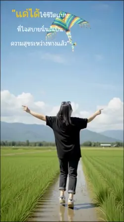 ความสุขระหว่างทาง🍀