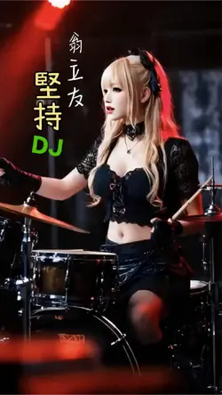 堅持#翁立友
