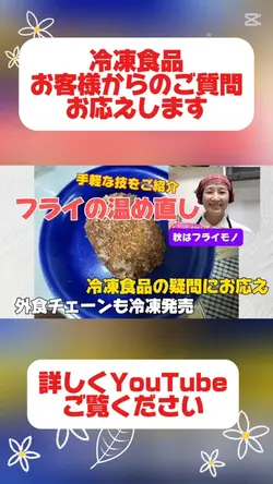 冷凍食品お問い合わせ