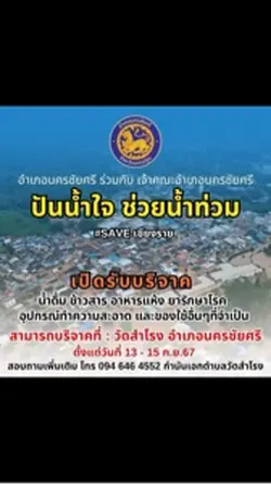 ร่วมด้วยช่วยกัน