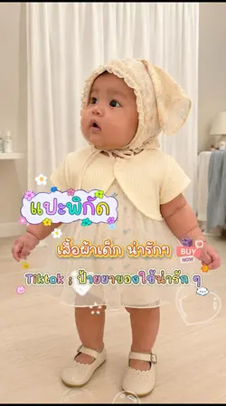 เสื้อผ้าเด็ก
