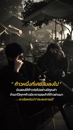 ประสบการณ์