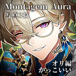 ♫ Montagem Aura
