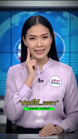 ปากมีไว้เจรจา