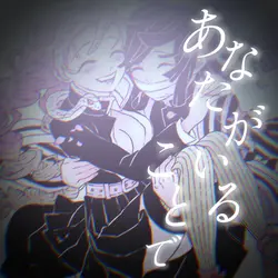 ♪.あなたがいることで