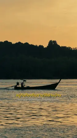 อยู่กับท้องถิ่นตามวิถีบ้านบ้าน