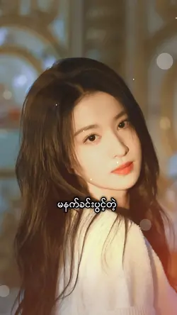 မနက်ခင်းပွင့်တဲ့