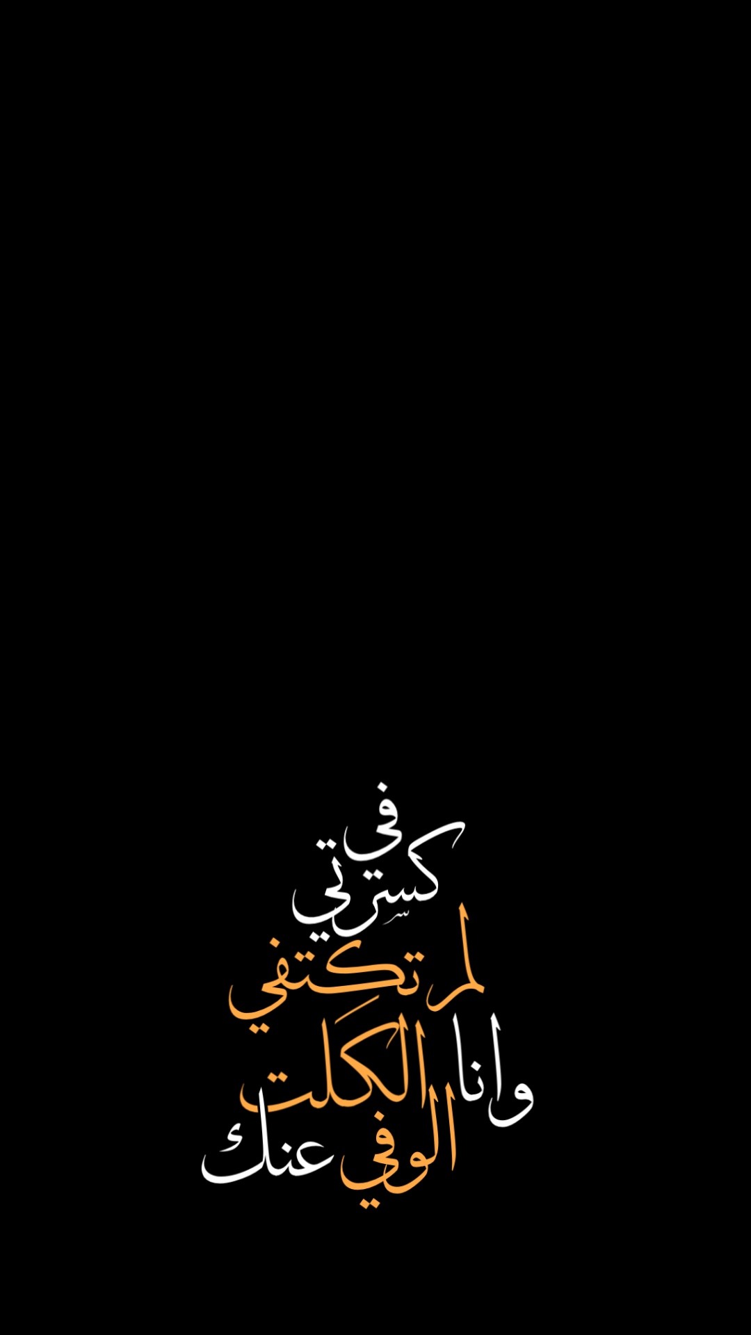 في كسرتي،لم،تكتفي✨