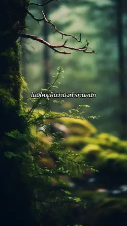 ให้กำลังใจ
