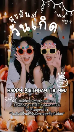 Hbd to you น่ารัก