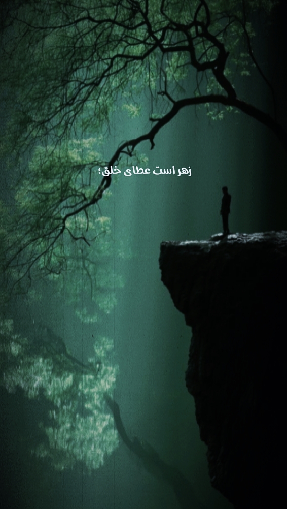 حاجت زِ که می‌خواهی؟