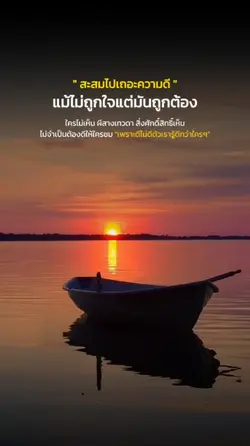 สะสมความดี