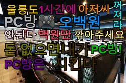 울릉도 동남쪽 PC방