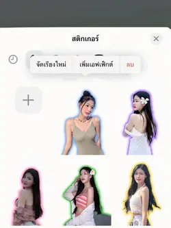 เทรน สติกเกอร์ฮิตๆ