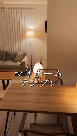 マイホームテンプレ