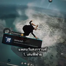 แพลนวันสงกรานต์