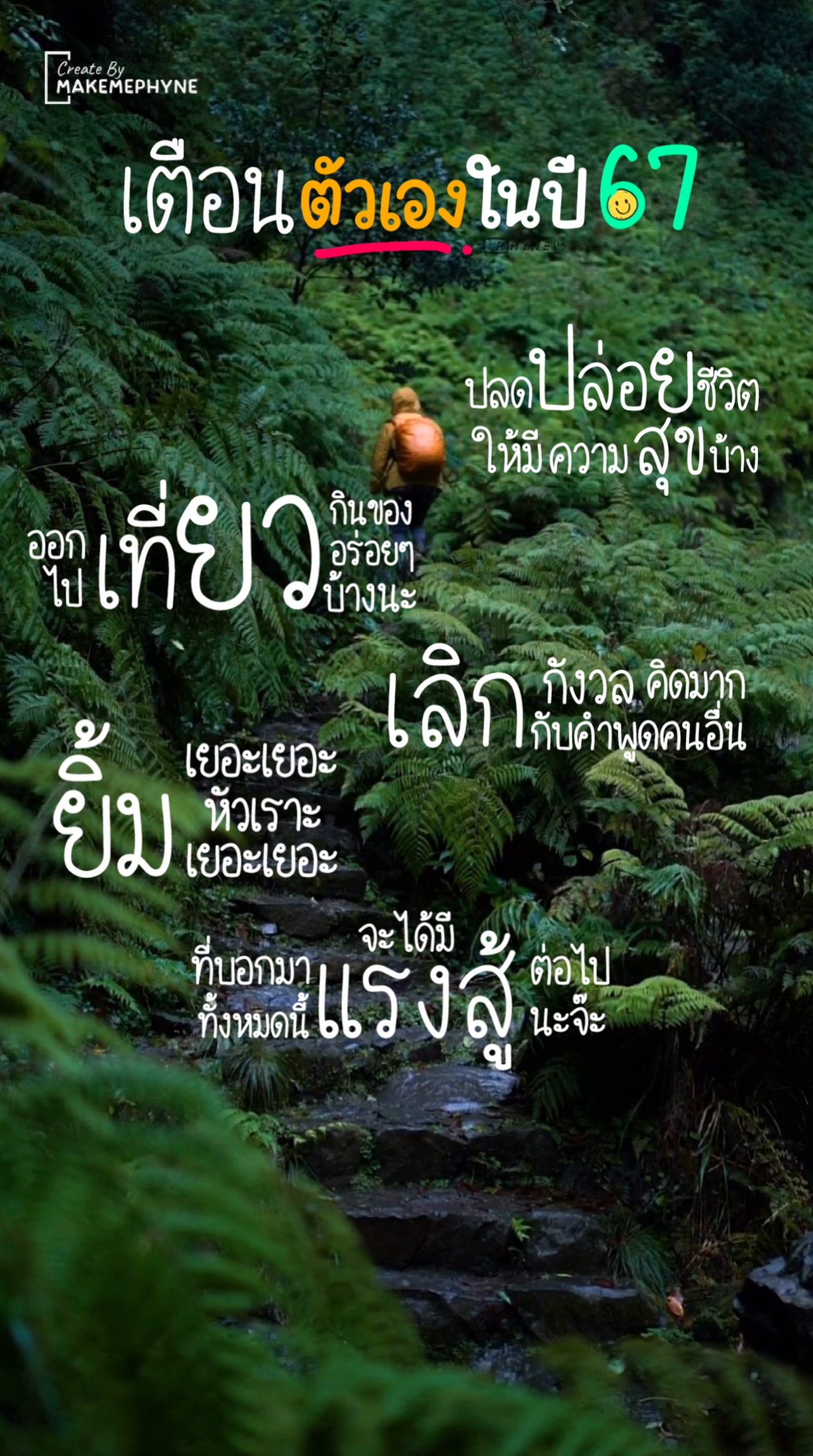 เตือนตัวเอง