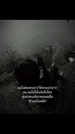 ตัวผมในอดีต