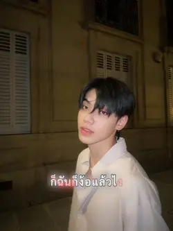 ก็ฉันก็ง้อแล้วไง