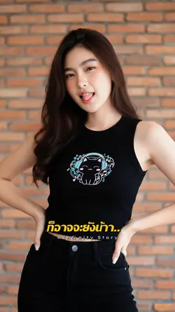 เปิดตัวอาจจะยังน้า