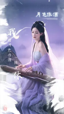 月色作酒