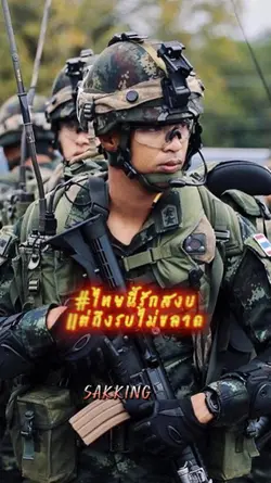 ไทยนี้รักสงบ