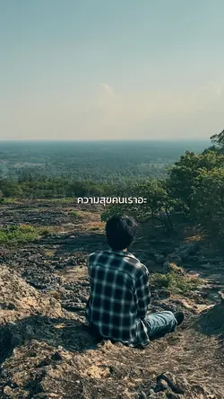 ความสุขไม่จำเป็นต้องยิ่งใหญ่