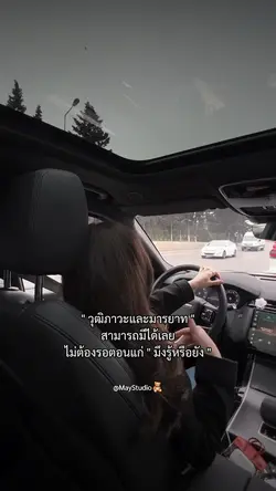 วุฒิภาวะและมารยาท