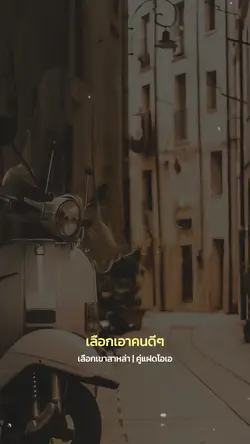 เลือกเขาสาหล่า-คู่แฝนoa