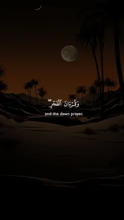 قرأن الفجر quran