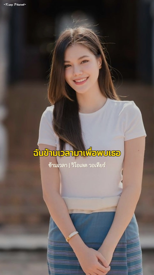 ข้ามเวลา