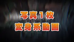 写真1枚!かっこいい編集!!