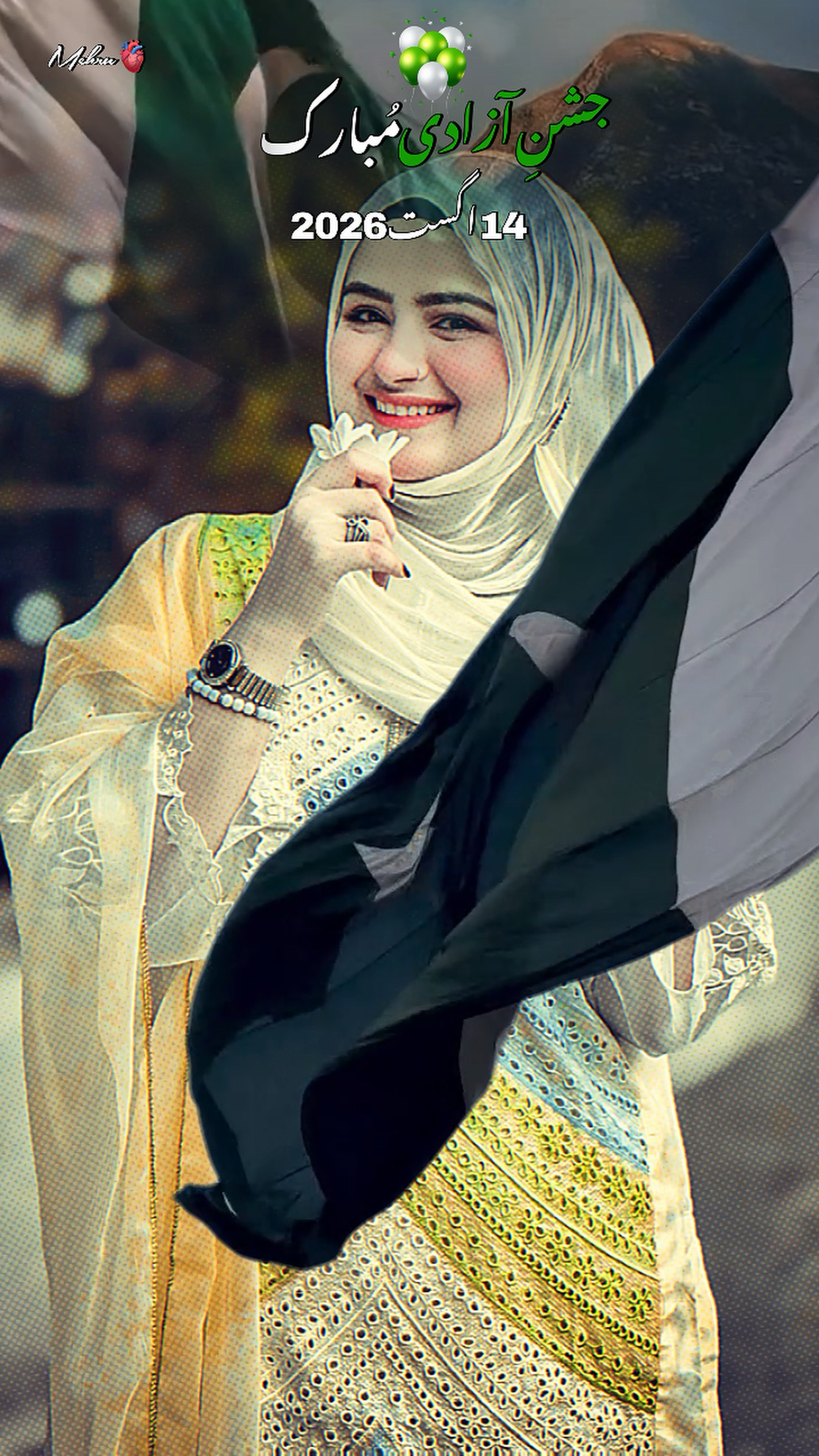 جشنِ آزادی مُبارک