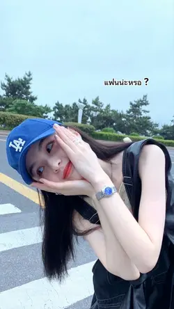 ไม่มีแฟน