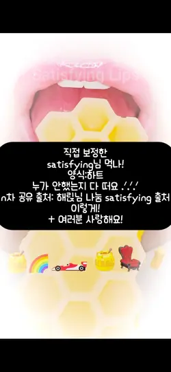 satisfying님