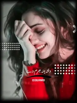 دلتہ مینہ جرم دے 