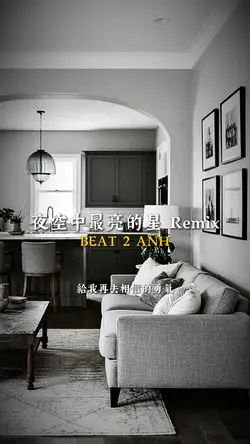 夜空中最亮的星 Remix