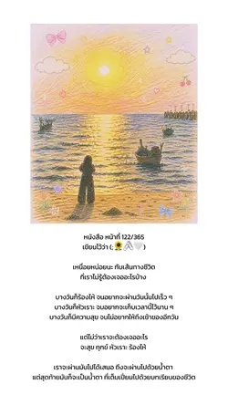 หนังสือหน้า 122/365