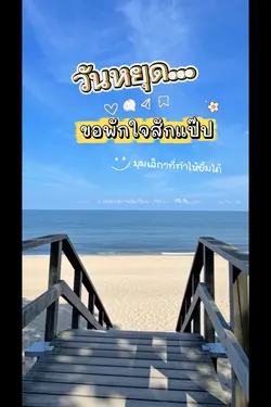 วันหยุด..
