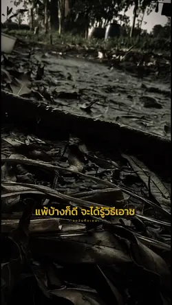ต้องมีวิธีที่จะชนะ