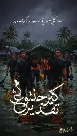 getar jantung takdir